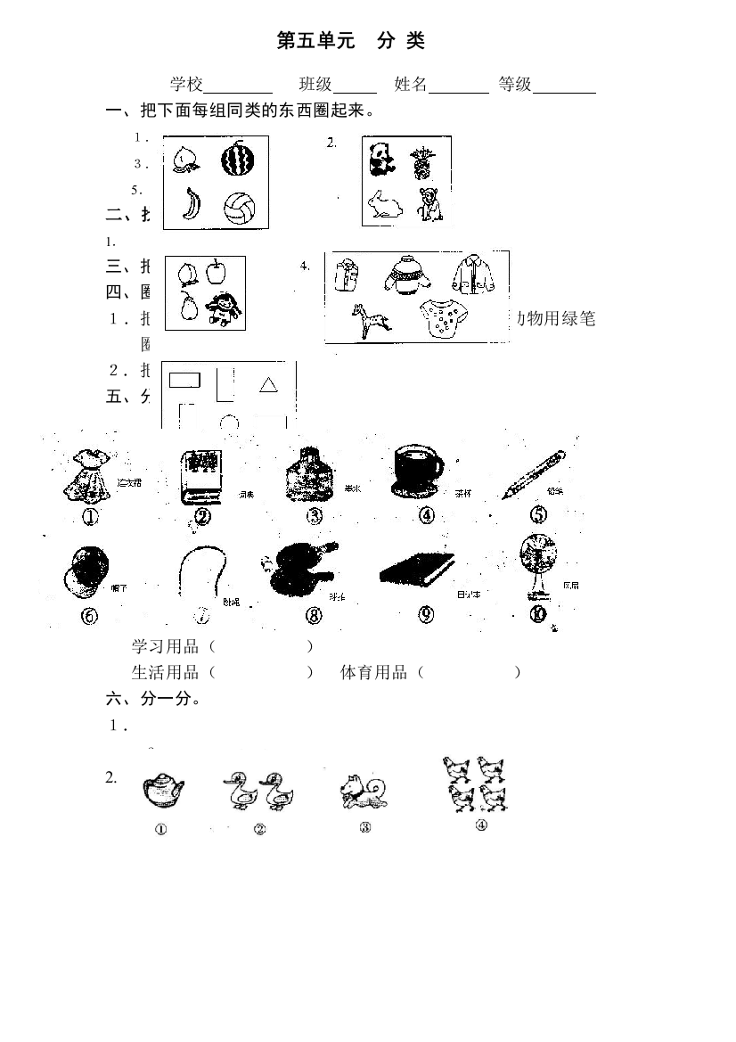 一年级上册数学试题－