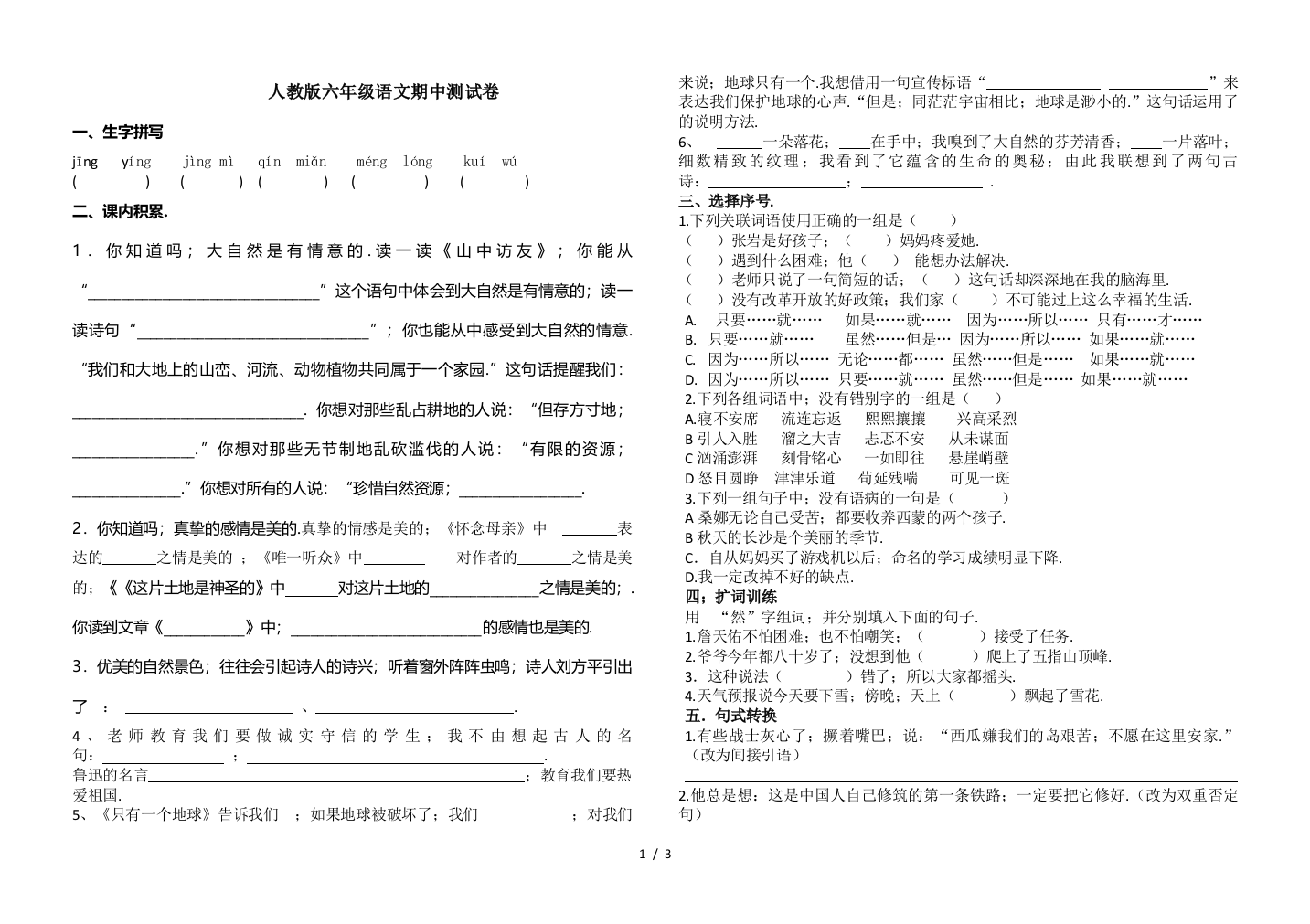 人教版六年级语文期中测试卷doc