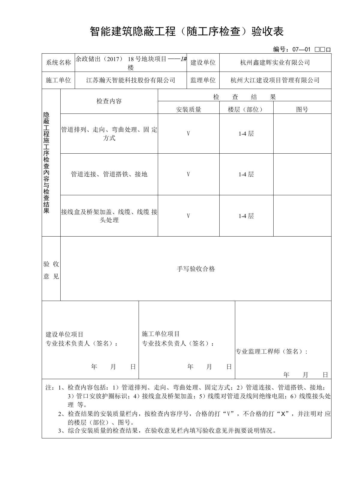 智能建筑隐蔽工程