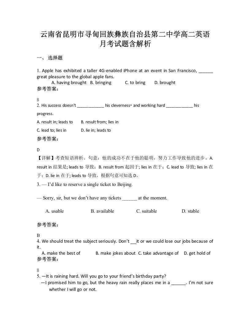 云南省昆明市寻甸回族彝族自治县第二中学高二英语月考试题含解析