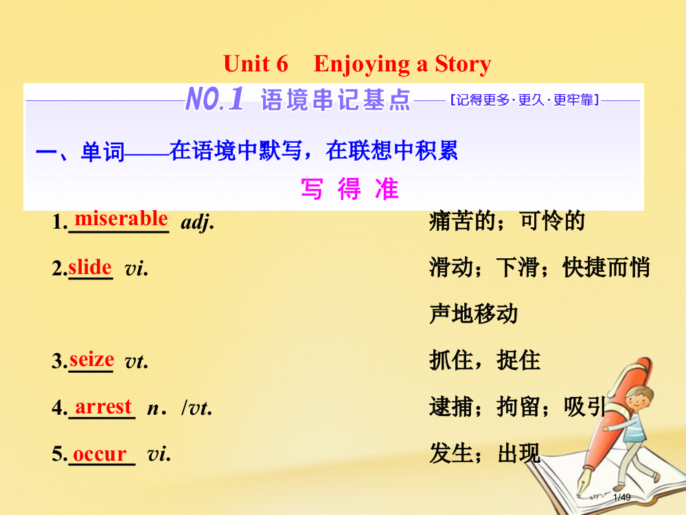 高考英语复习-Unit-6-Enjoying-a-Story-重庆大学版选修市赛课公开课一等奖省名师