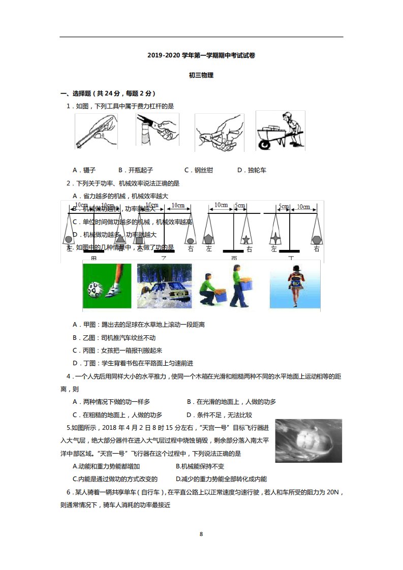 苏州市区第一学期初三物理期中考试试卷(含答案)