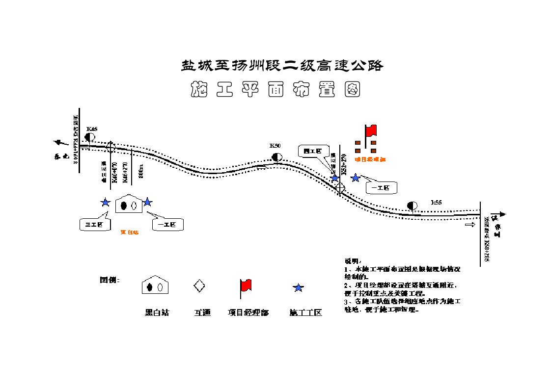 某高速公路工程项目施工总平面图