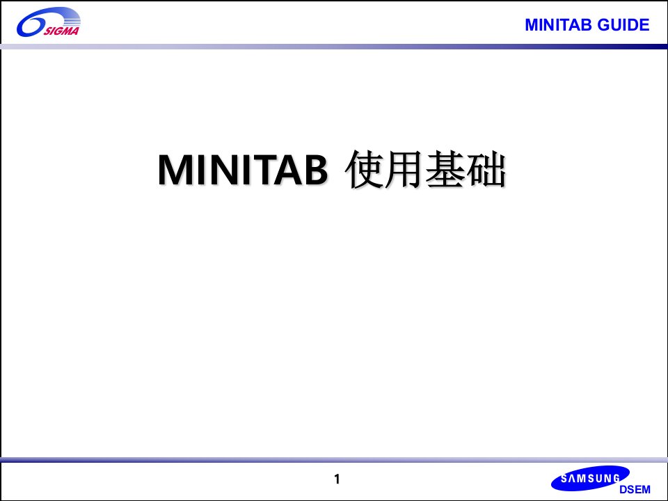 MINITAB使用基础