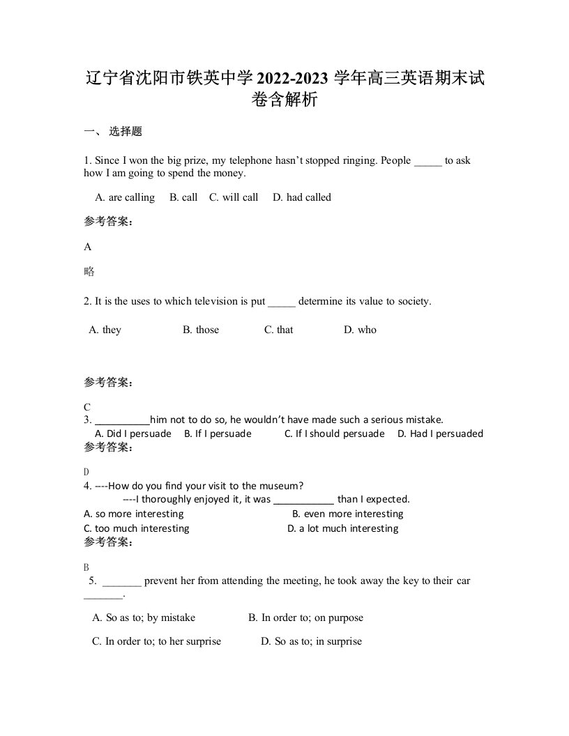 辽宁省沈阳市铁英中学2022-2023学年高三英语期末试卷含解析