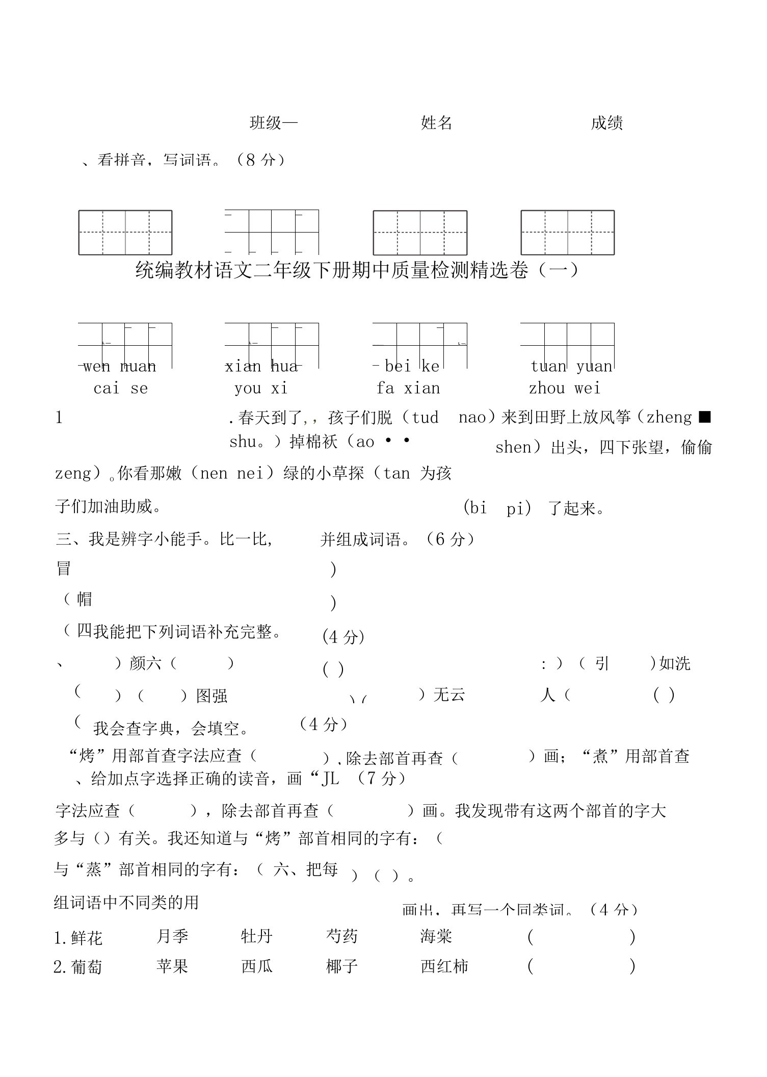 部编版语文二年级下册期中质量检测精选卷（六套）附答案