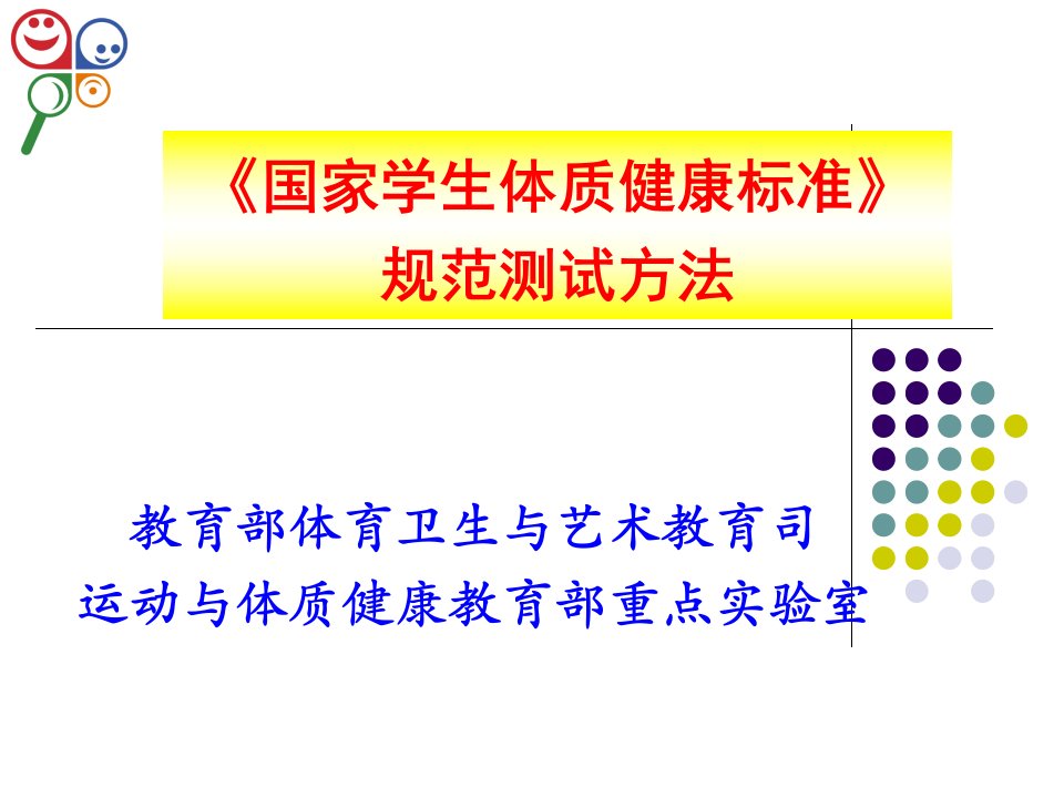 学生体质健康测试课件