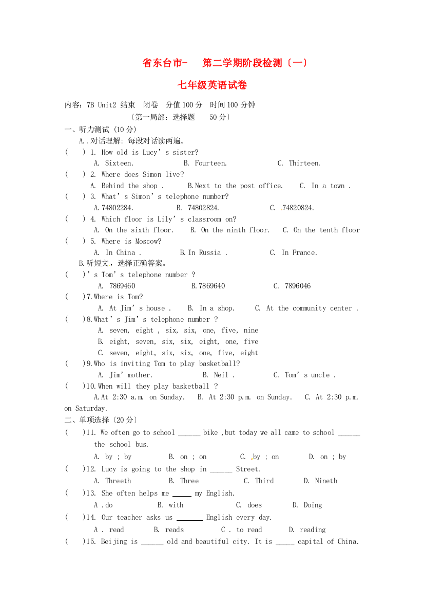 （整理版）东台市第二学期阶段检测（一）