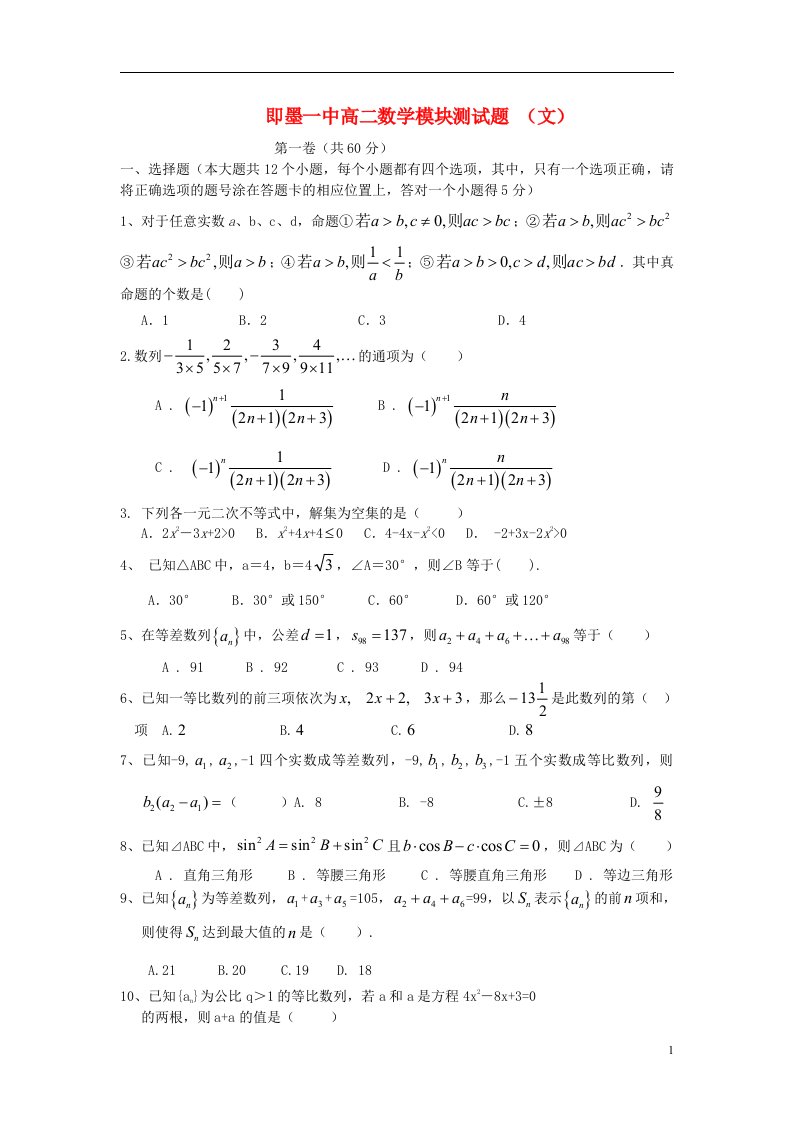 山东省即墨市第一中学高二数学上学期期中考试试题新人教A版