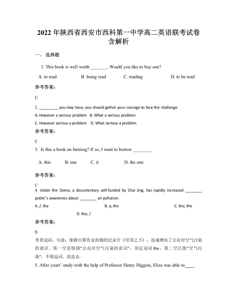 2022年陕西省西安市西科第一中学高二英语联考试卷含解析