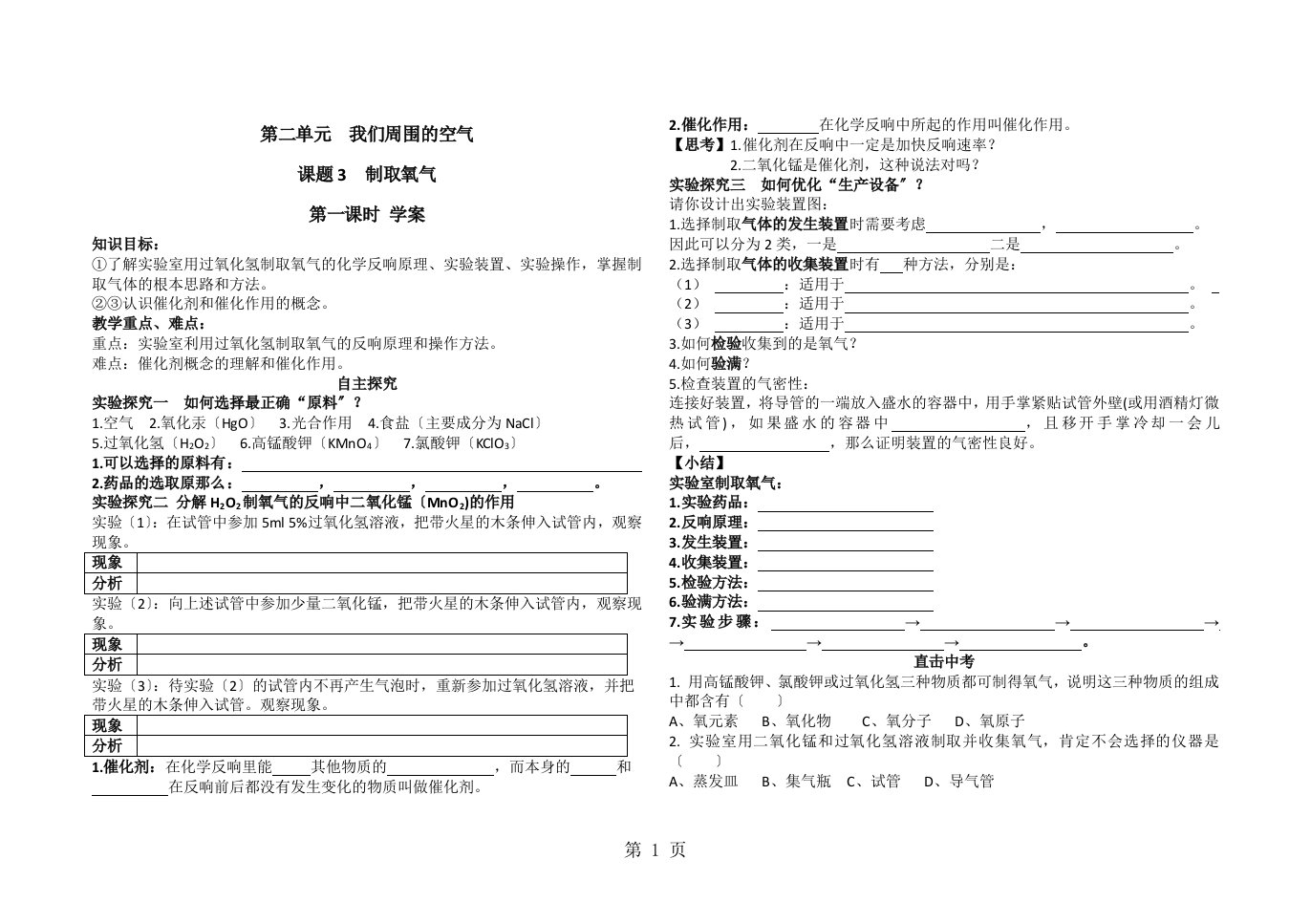 人教版初中化学课标版九年级上册第二单元课题3　制取氧气（无答案）