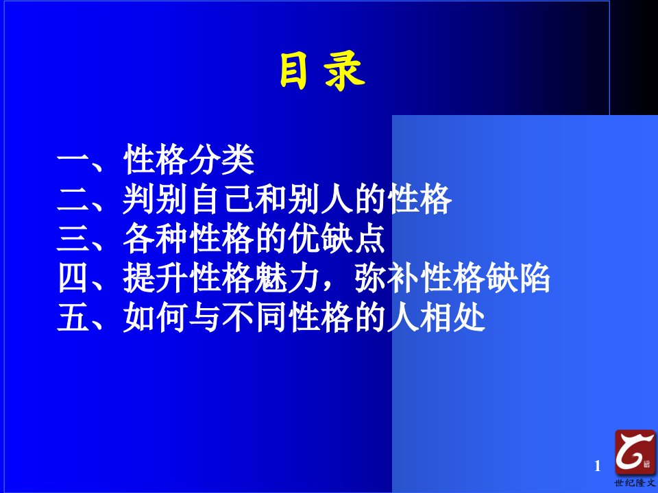 如何与不同性格的人沟通PPT33页