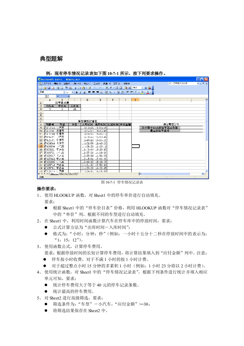 典型题解及函数参考