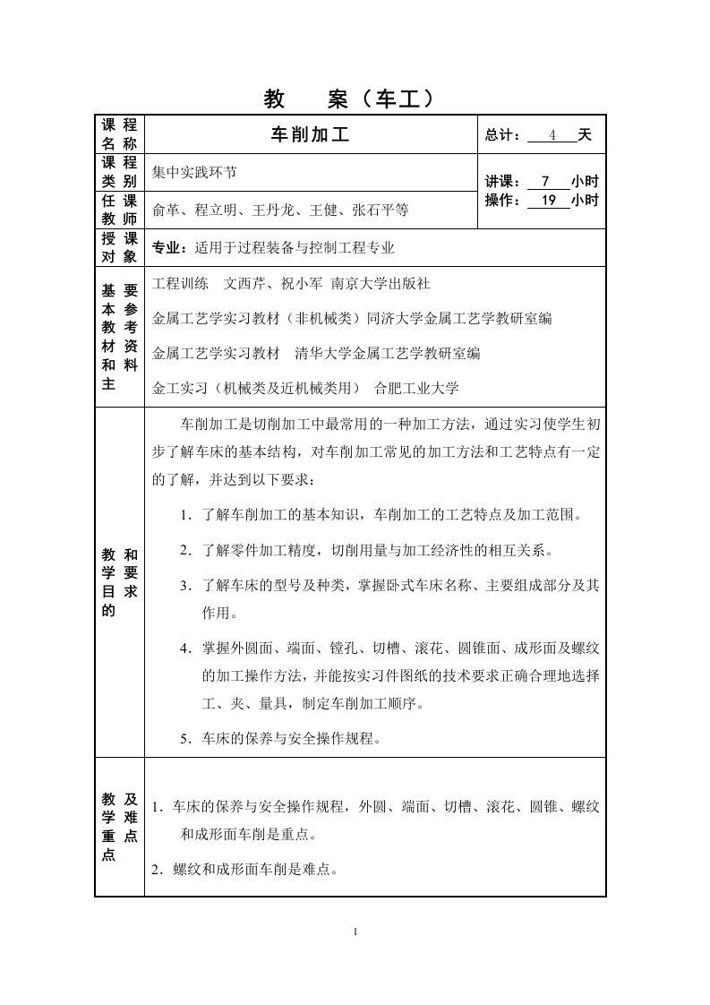 《车工教案》word版