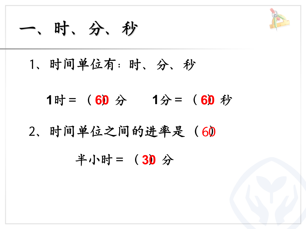 三年级上册人教版期中复习