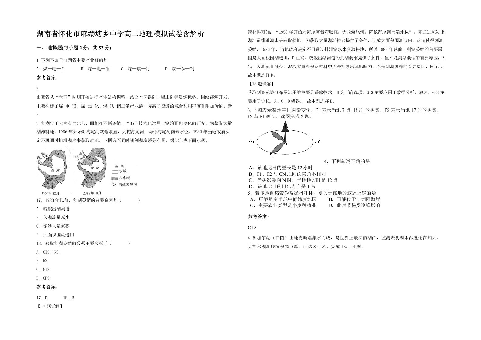 湖南省怀化市麻缨塘乡中学高二地理模拟试卷含解析