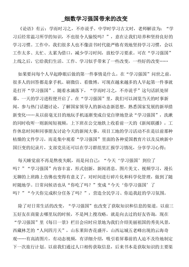 细数学习强国带来的改变