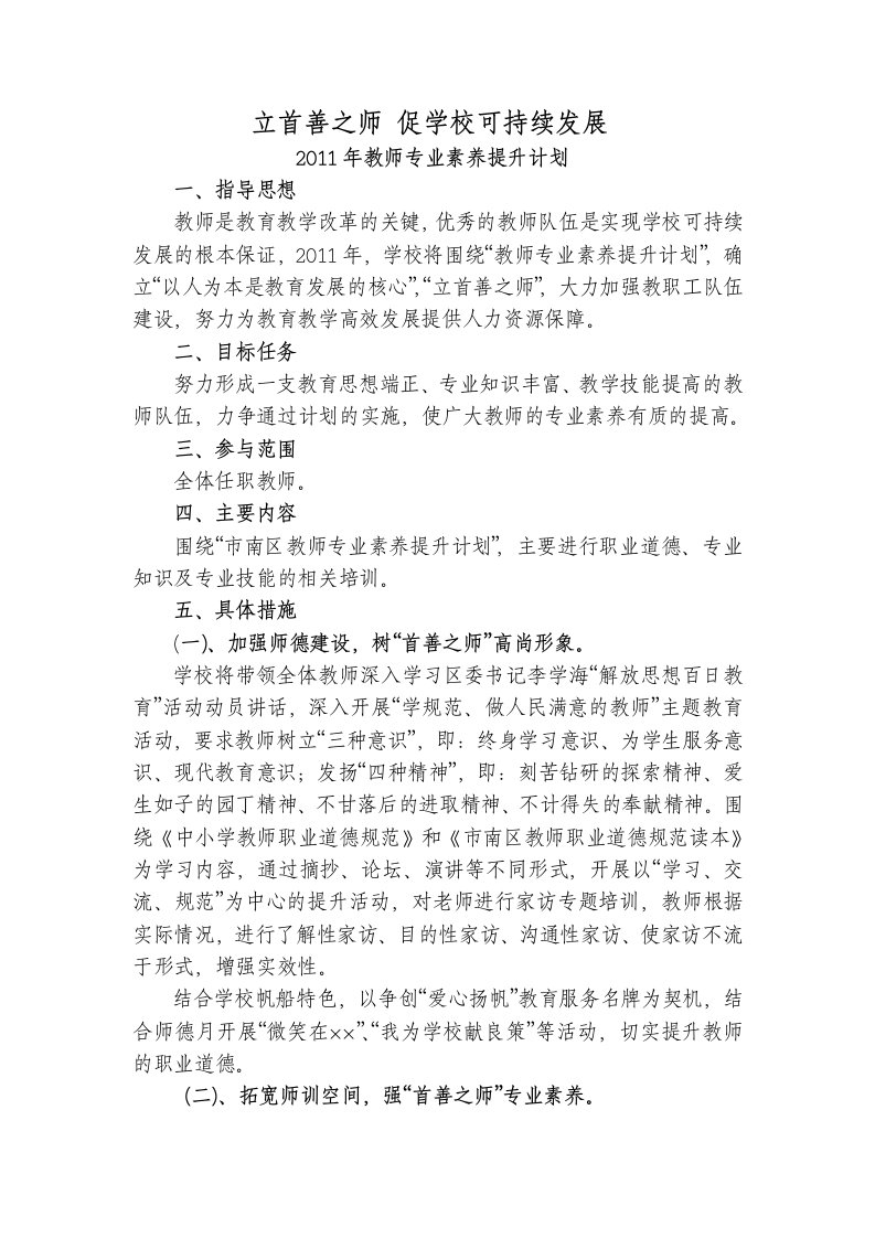 教师专业素养提升计划