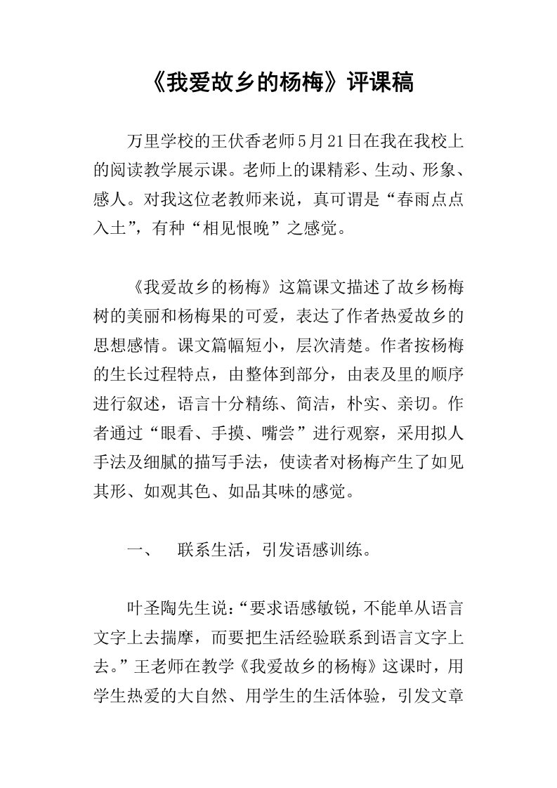 我爱故乡的杨梅评课稿