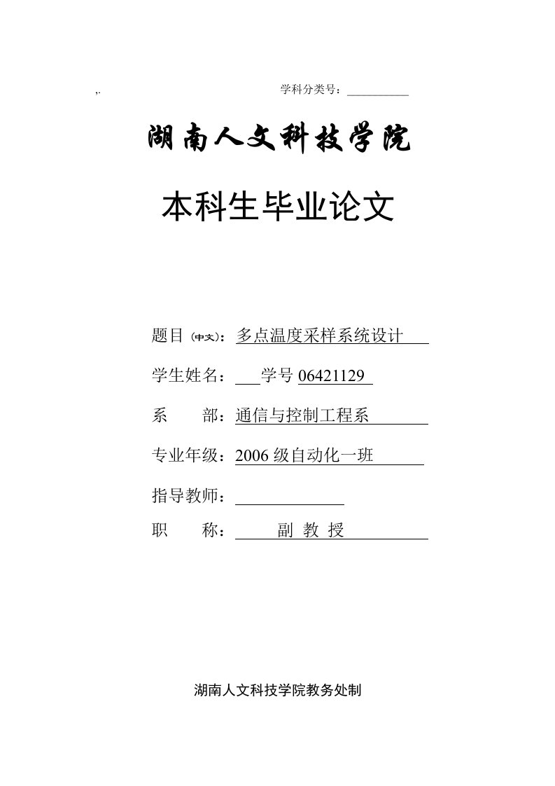 基于AT89C51单片机的多点温度采样系统设计