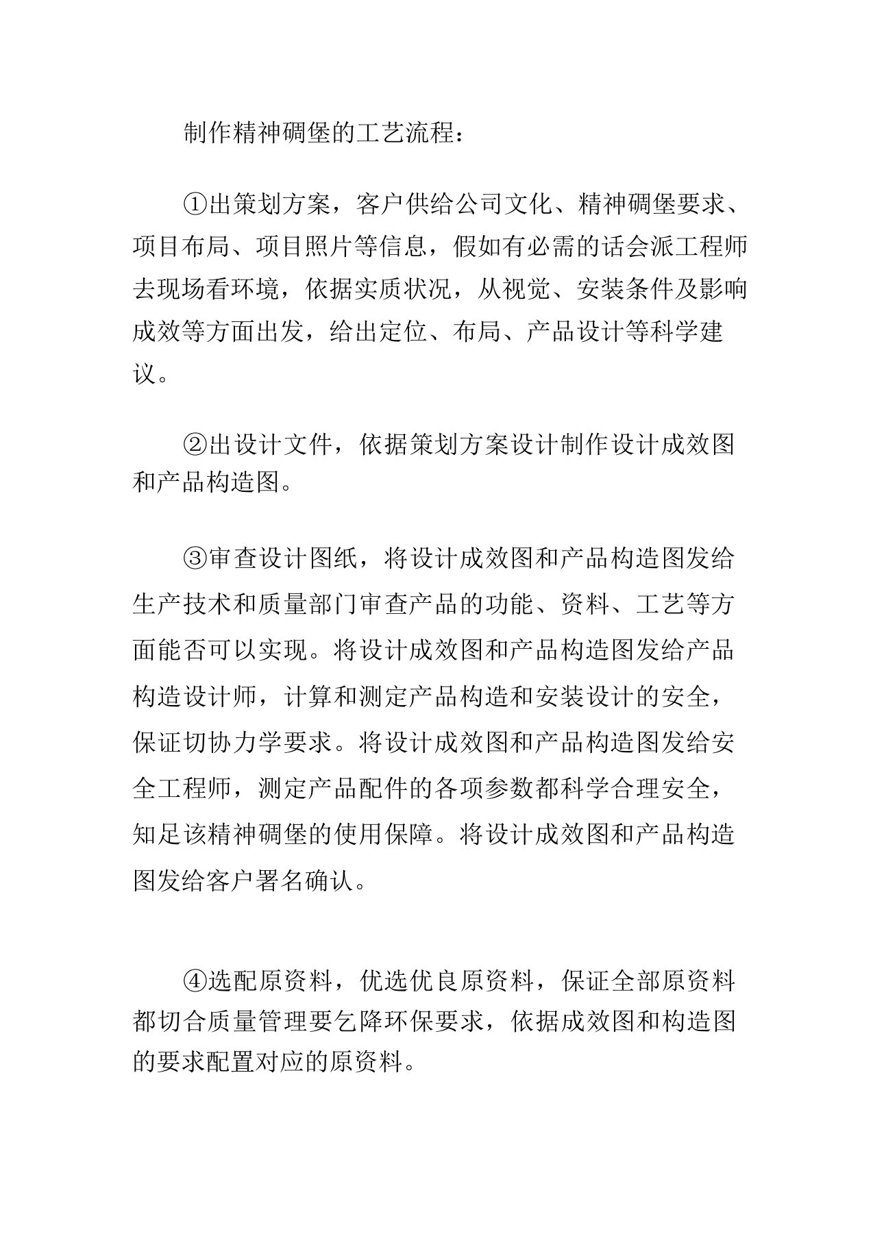 制作精神堡垒的工艺流程是什么