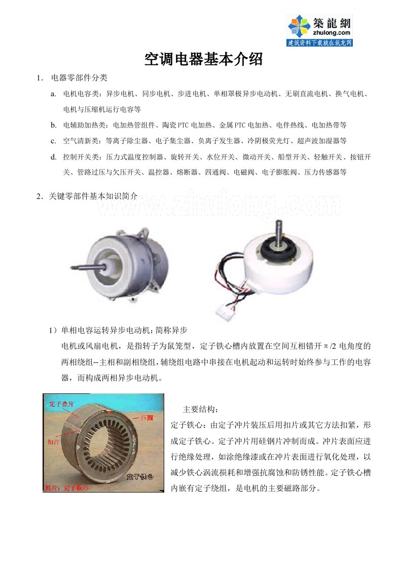 空调电器基本介绍