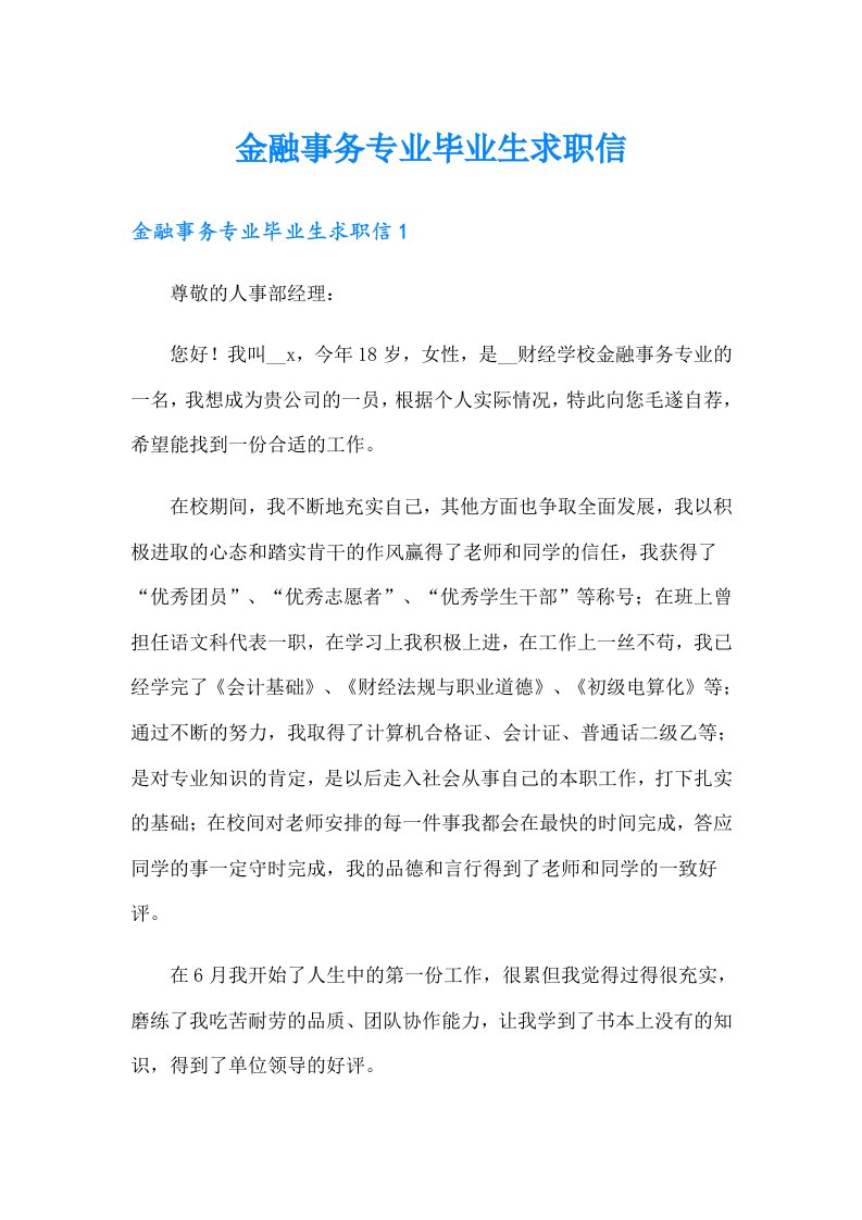 金融事务专业毕业生求职信