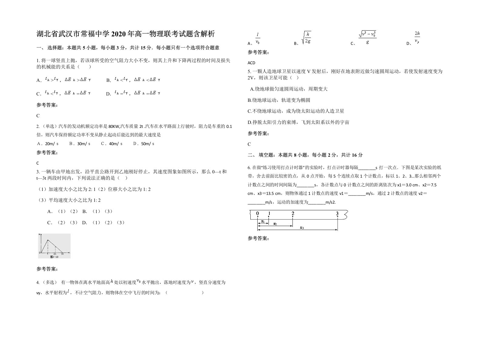 湖北省武汉市常福中学2020年高一物理联考试题含解析