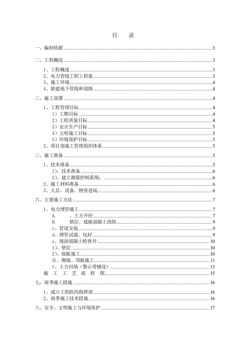 芦求路电力工程施工方案