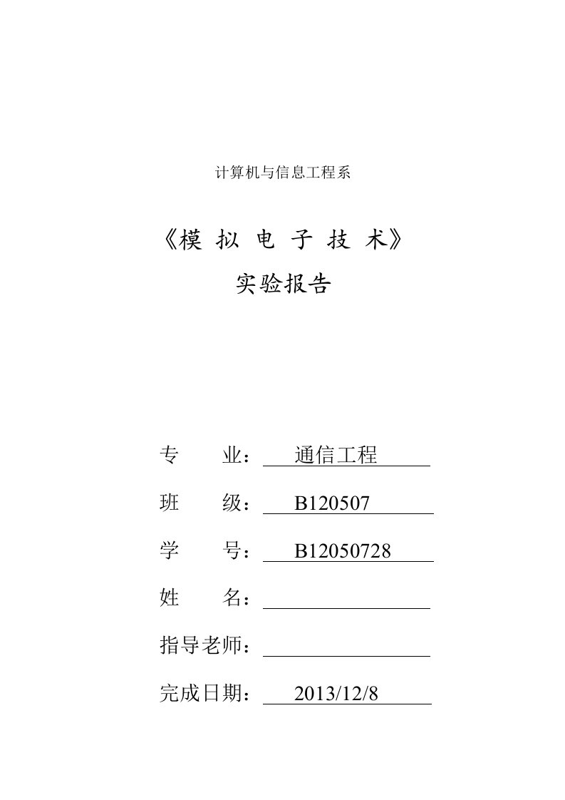 减法运算电路方波三角波发生器实验报告