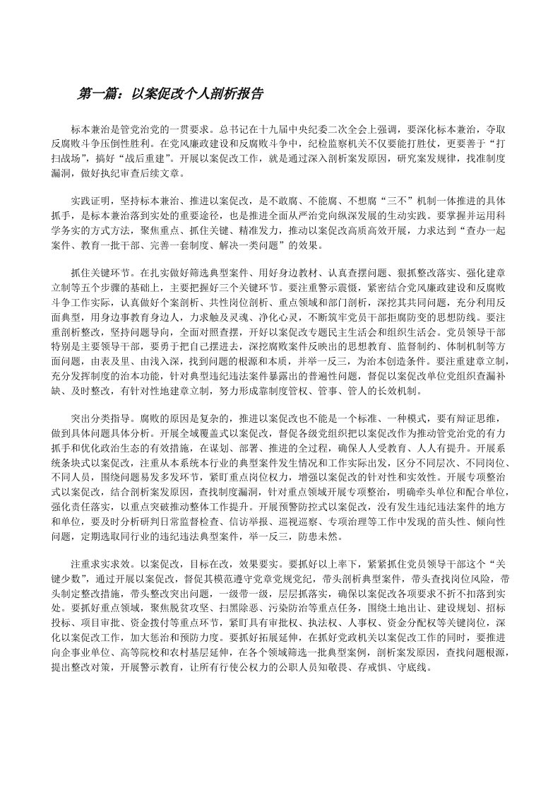 以案促改个人剖析报告[修改版]