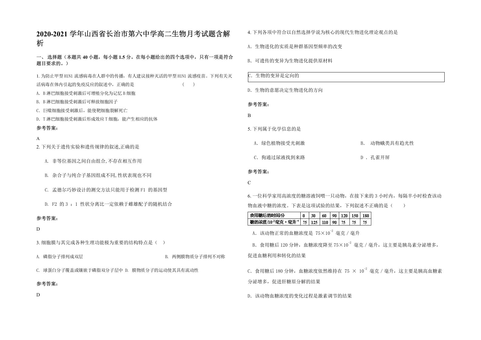 2020-2021学年山西省长治市第六中学高二生物月考试题含解析