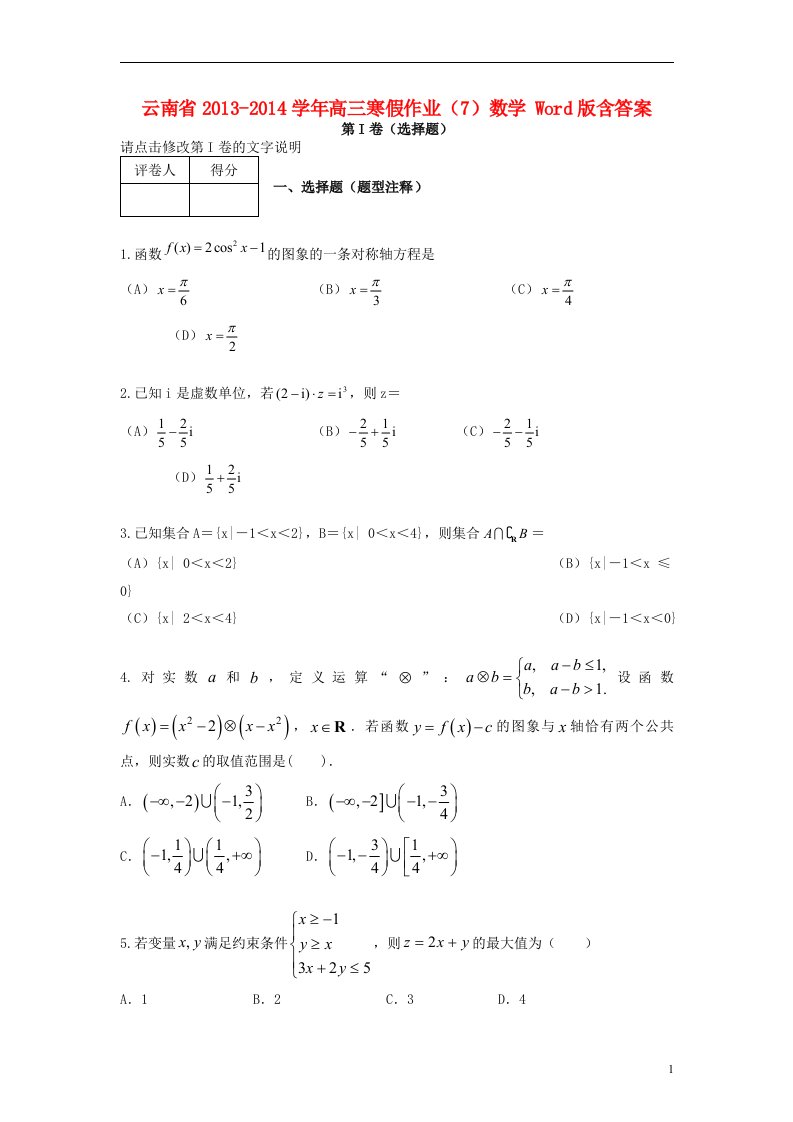 云南省高三数学寒假作业（7）