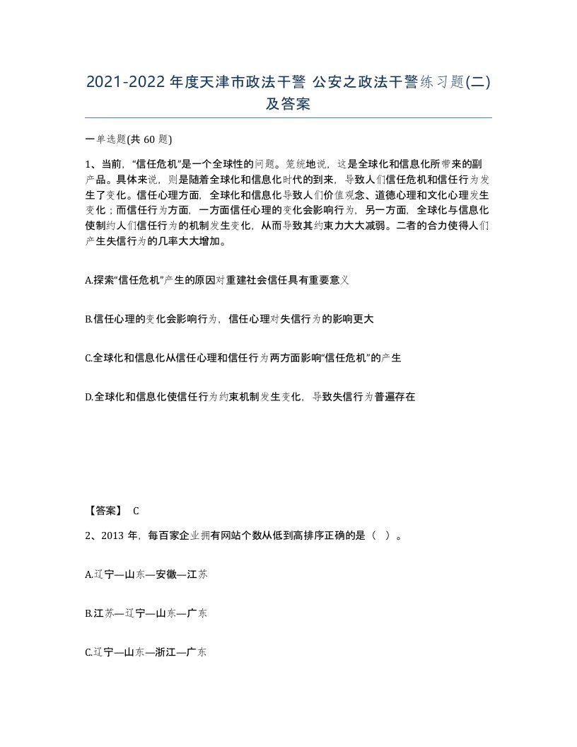 2021-2022年度天津市政法干警公安之政法干警练习题二及答案