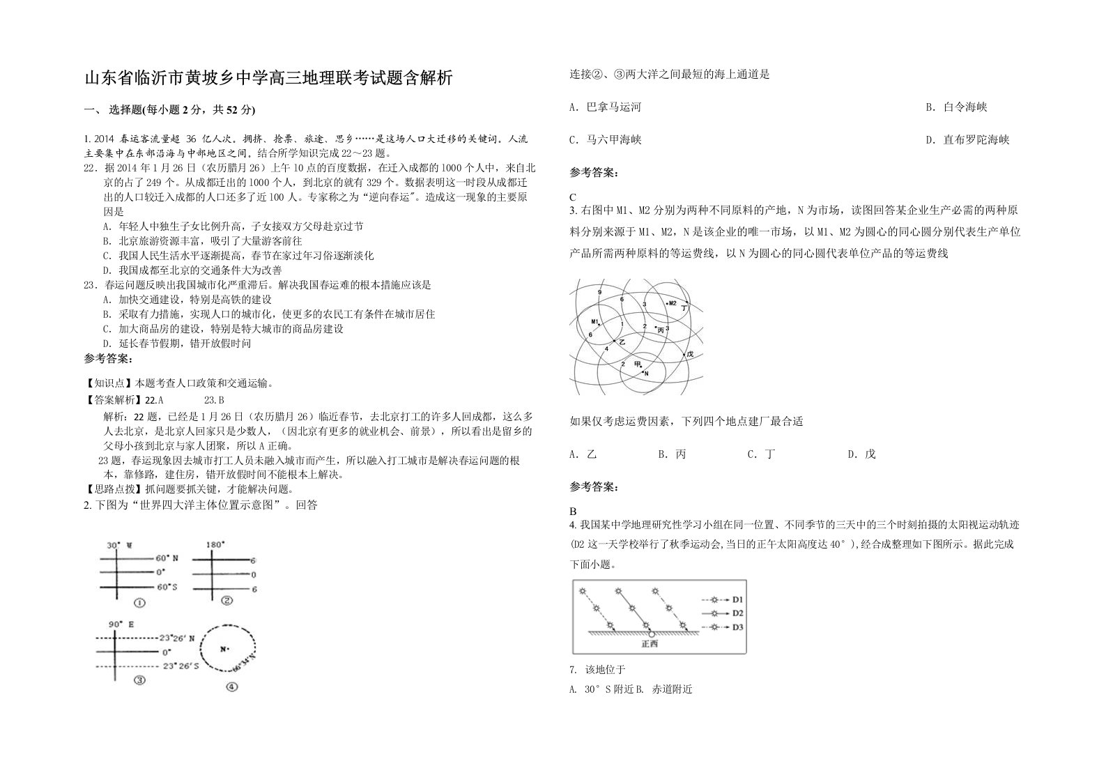 山东省临沂市黄坡乡中学高三地理联考试题含解析