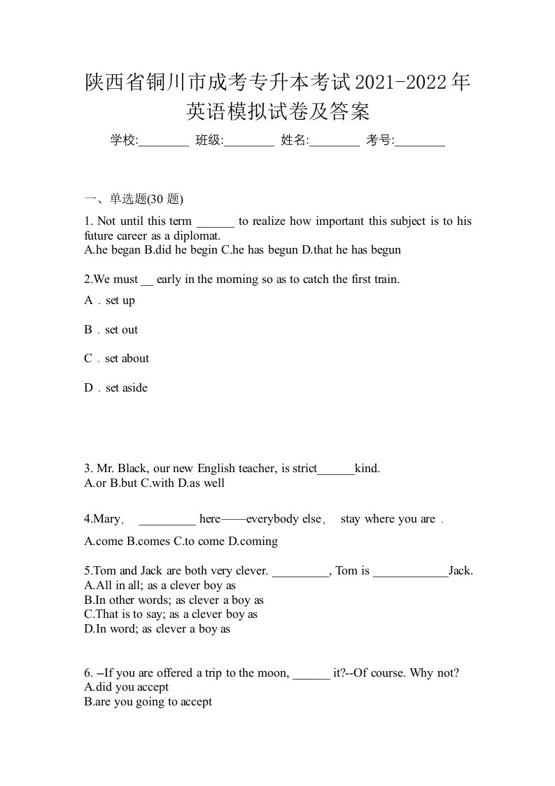 陕西省铜川市成考专升本考试2021-2022年英语模拟试卷及答案