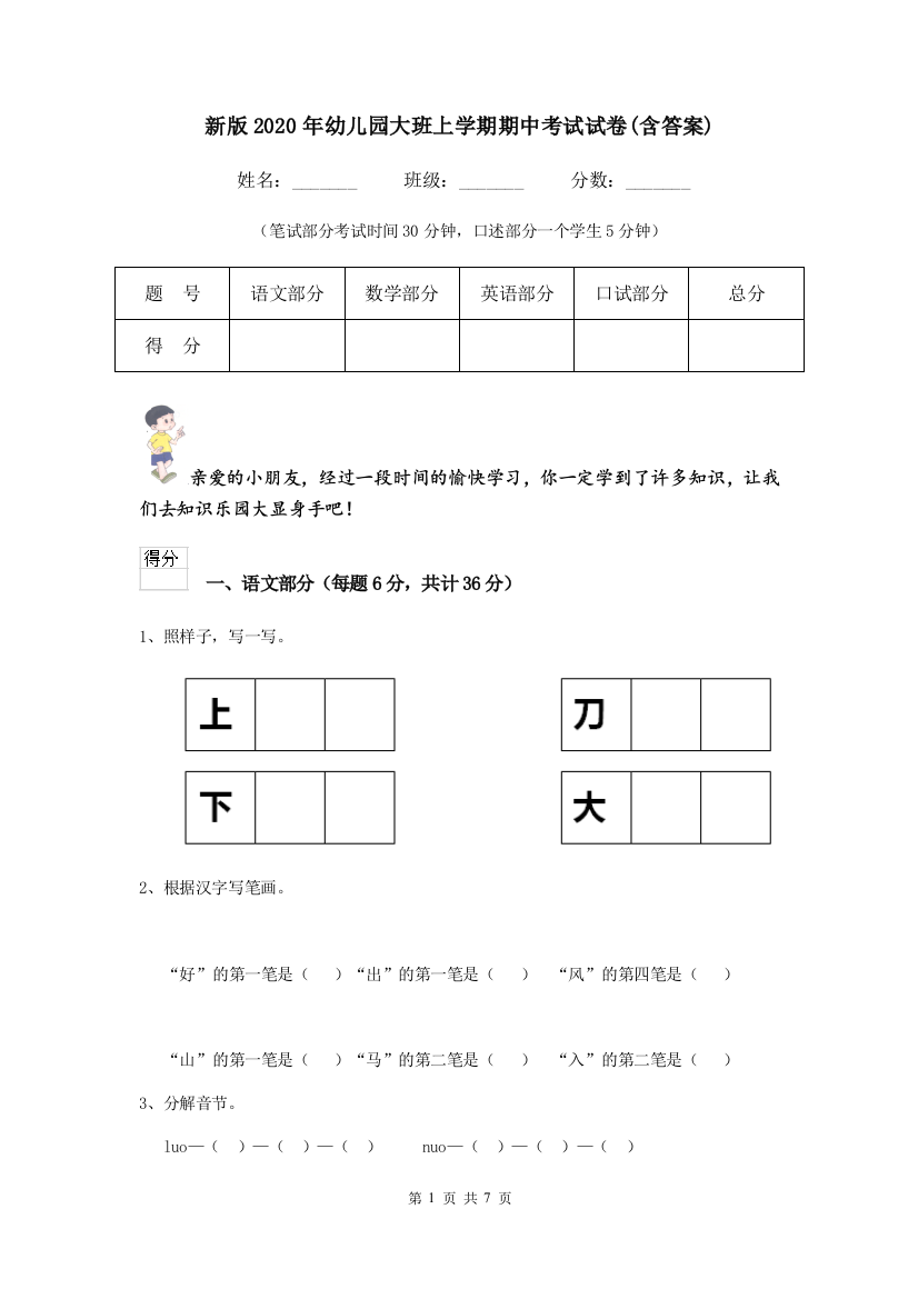 新版2020年幼儿园大班上学期期中考试试卷(含答案)