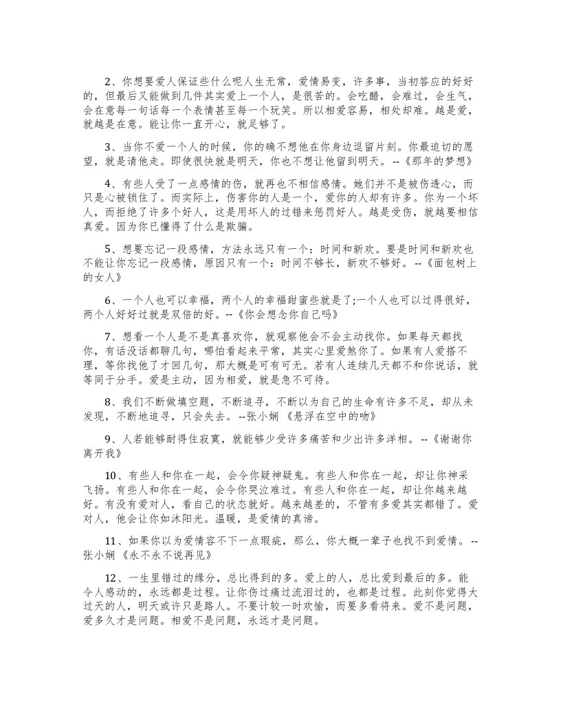 触动你的经典爱情名言名句