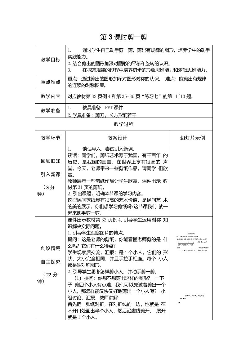 人教二年级数学下册教案剪一剪