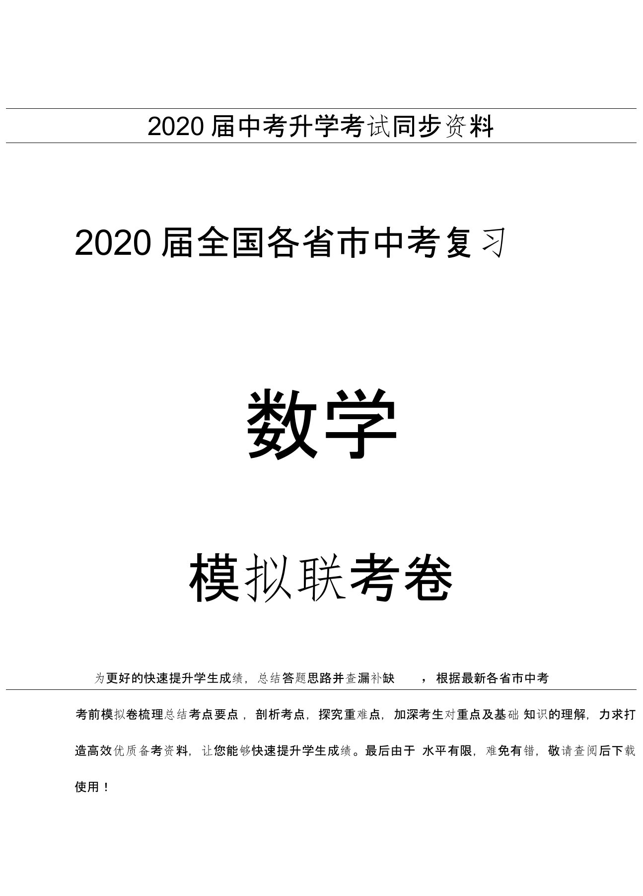 【真题】2020届初中初三中考数学一诊模拟测试卷含参考答案(湖北)