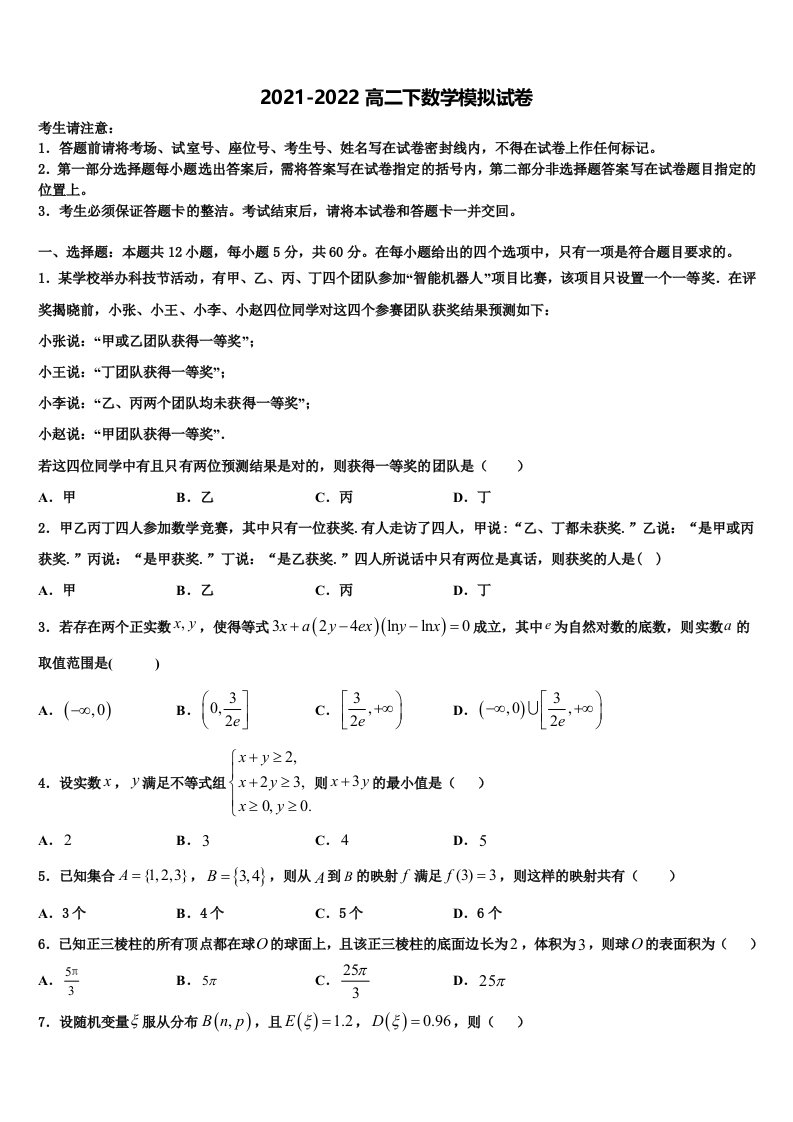 天津大学附属中学2022年数学高二下期末复习检测试题含解析