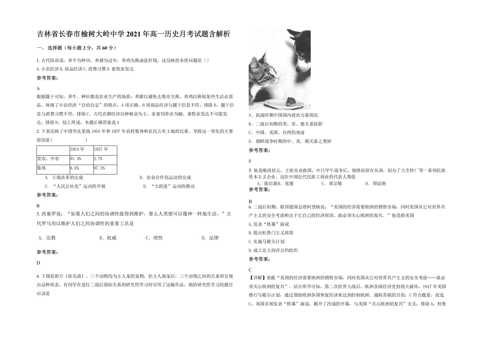 吉林省长春市榆树大岭中学2021年高一历史月考试题含解析