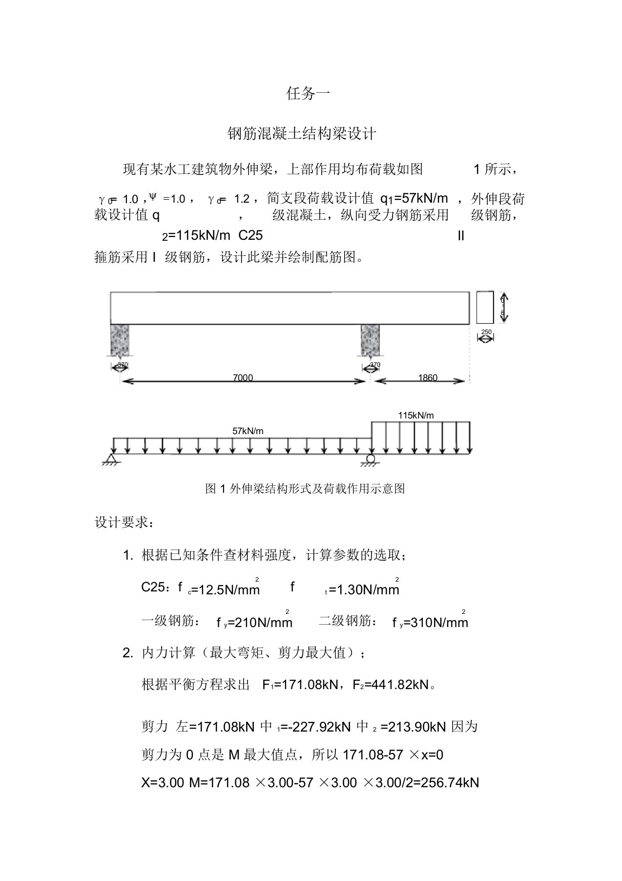 钢筋混凝土结构梁设计