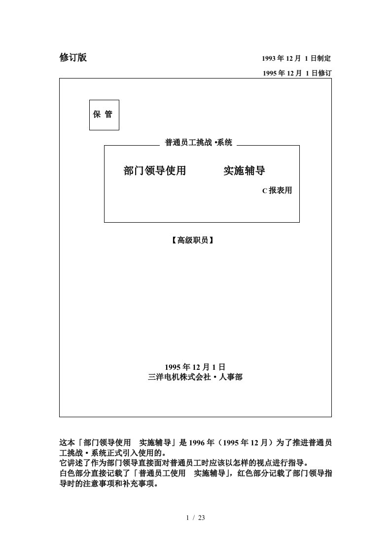 有关人事部工作评价职务考评手册8