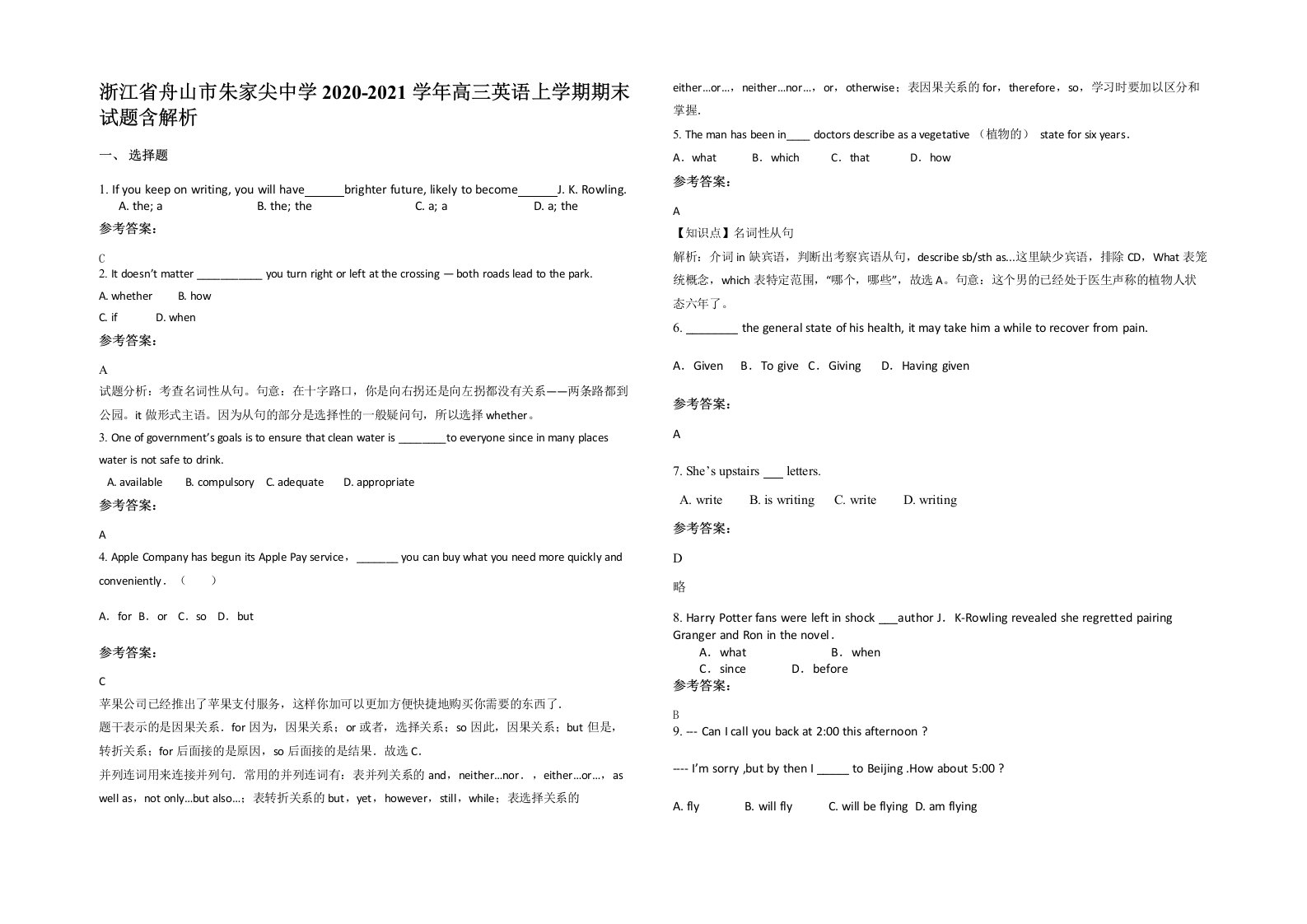 浙江省舟山市朱家尖中学2020-2021学年高三英语上学期期末试题含解析