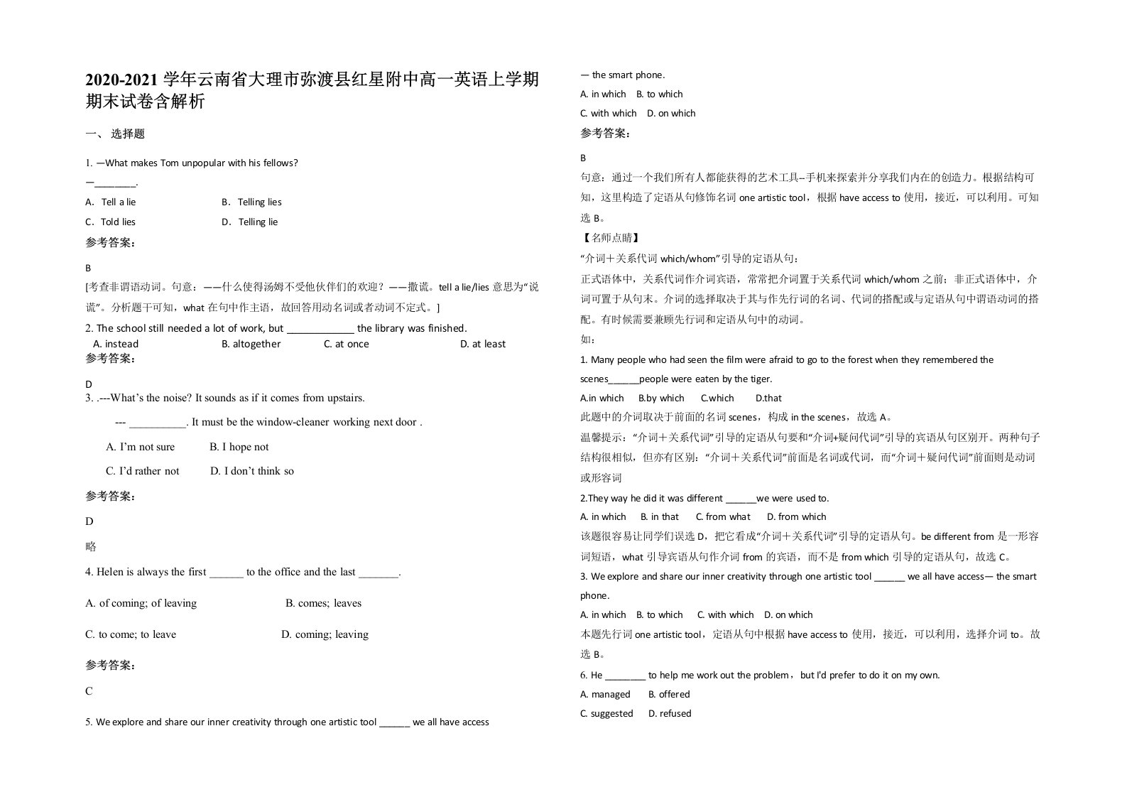 2020-2021学年云南省大理市弥渡县红星附中高一英语上学期期末试卷含解析