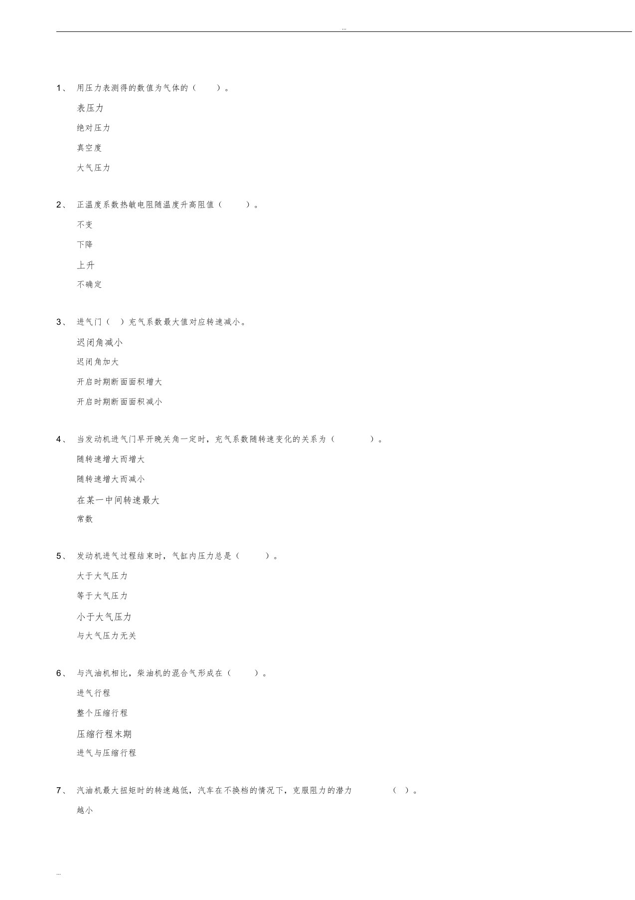 国家职业资格考试-高级汽车修理工模拟试题4及答案