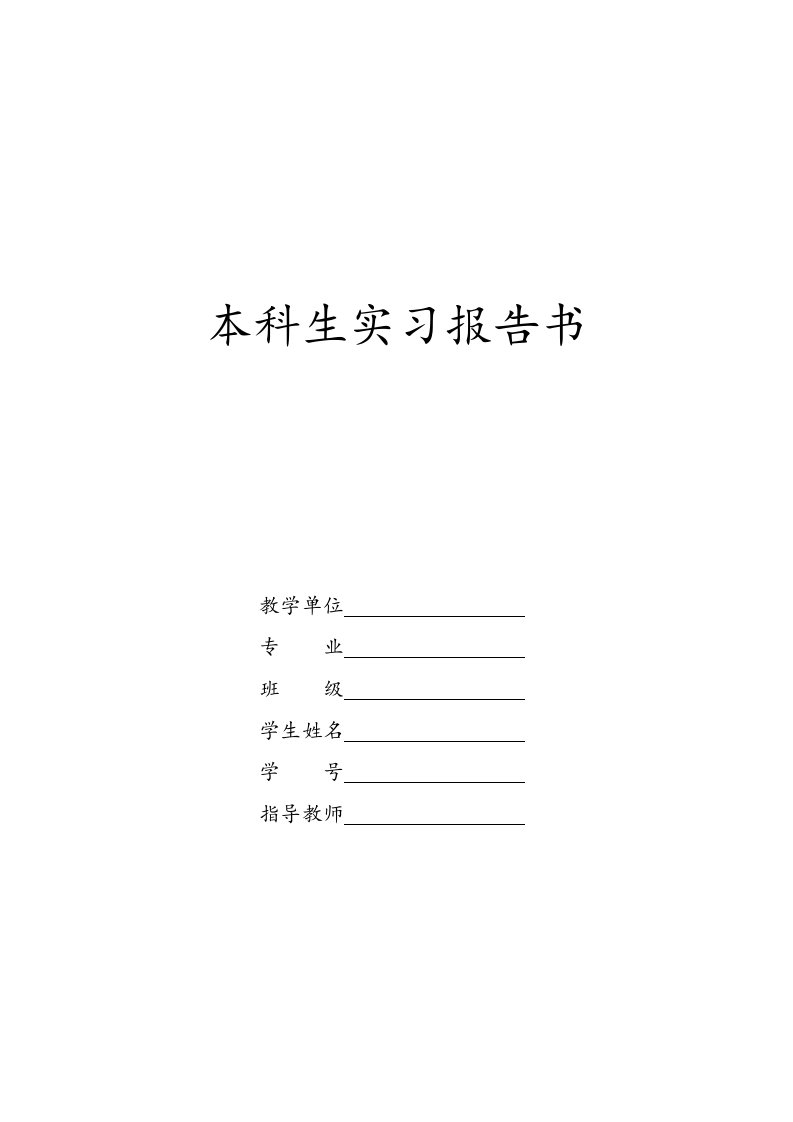 煤矿生产实习报告