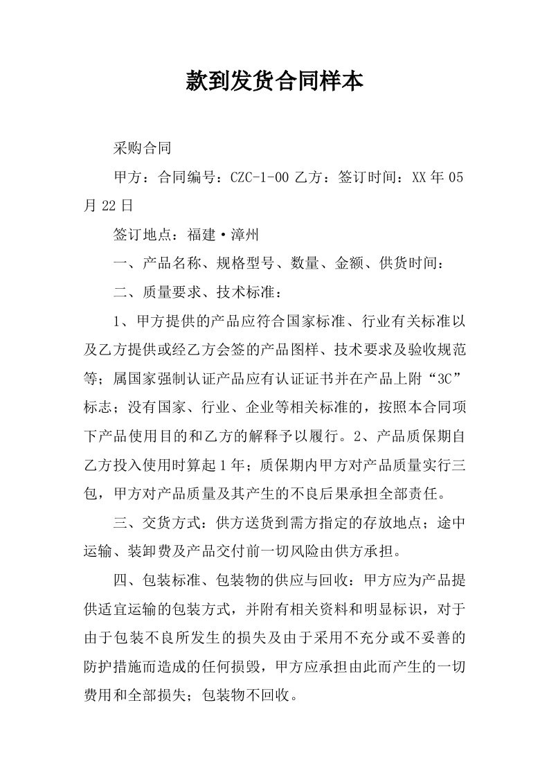 款到发货合同样本