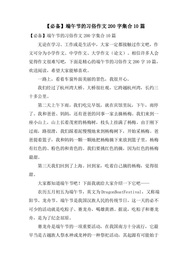 端午节的习俗作文200字集合10篇